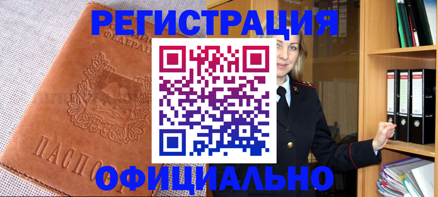 прописка законно в Арске