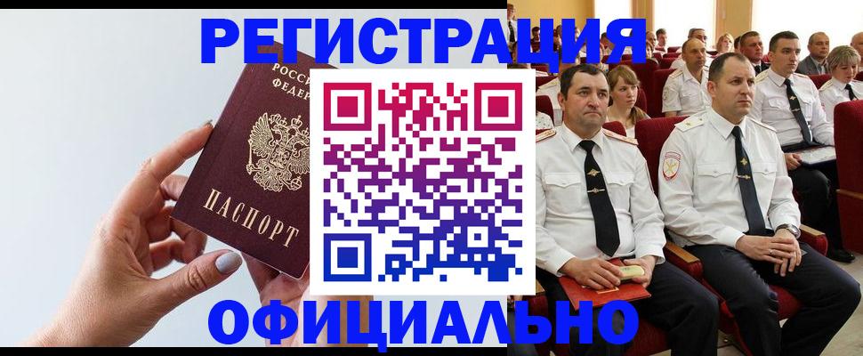 временная регистрация недорого в Арске